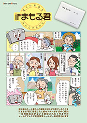 ifまもる君2型 安否確認システムチラシ表